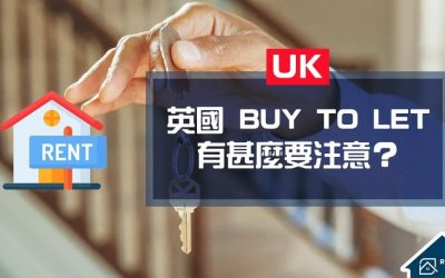 【英國買樓按揭】 甚麼是「Buy to Let」出租按揭？海外買家想英國買樓有甚麼要注意？