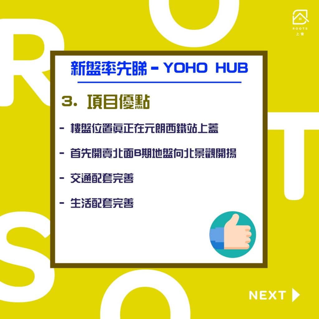 【元朗THE YOHO HUB】(3)