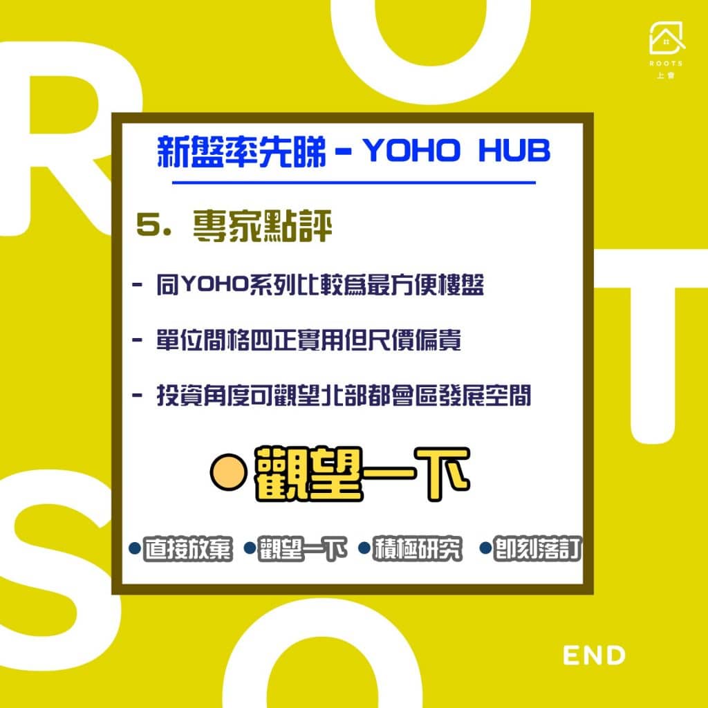 【元朗THE YOHO HUB】(5)
